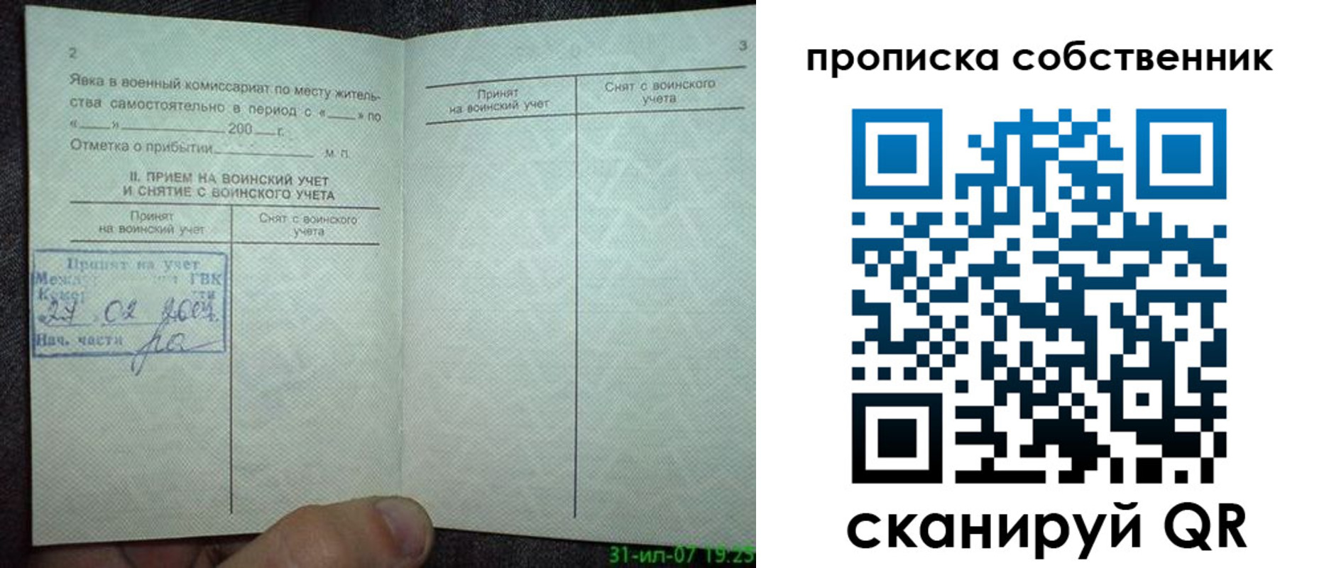 временная регистрация 2025 в Барабинске
