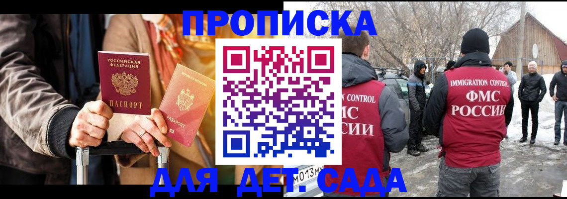 временная регистрация для всех в Барабинске