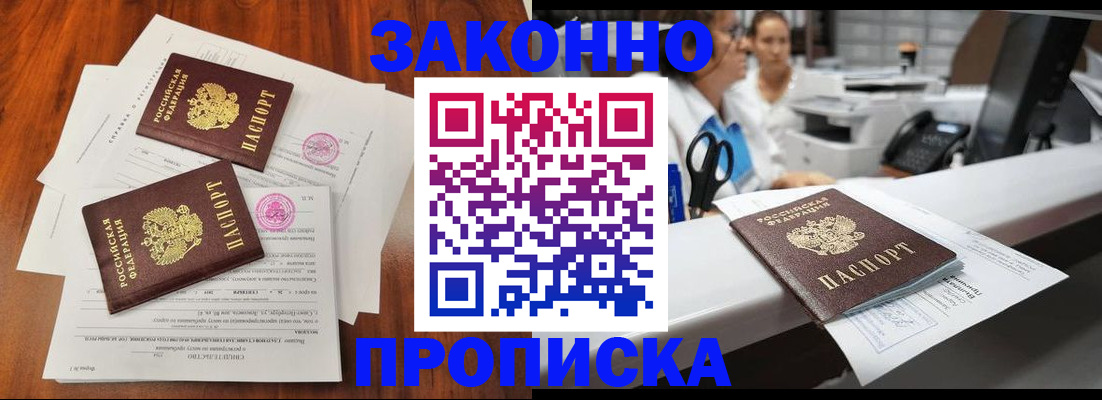 временная прописка в Барабинске