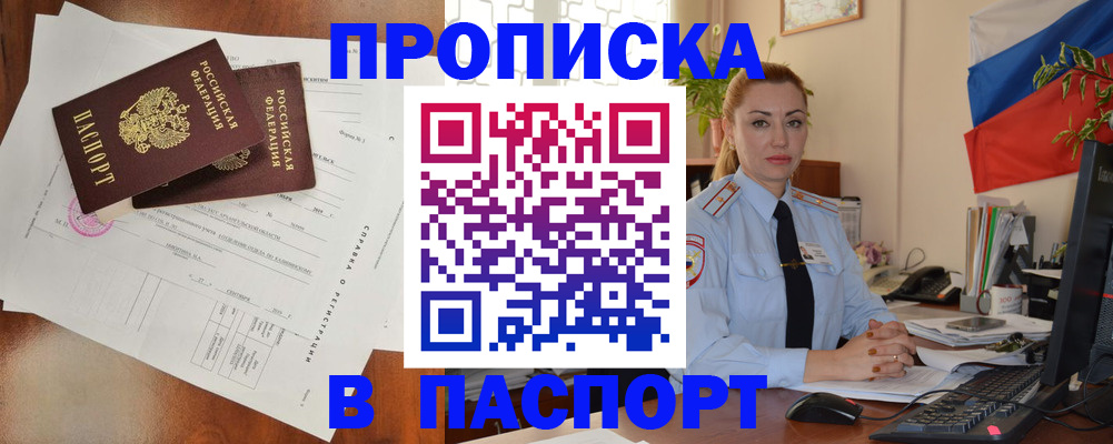 временная регистрация надежно в Барабинске