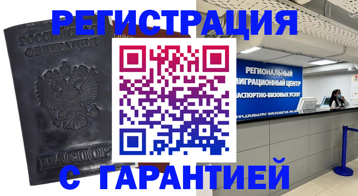 прописка в квартире в Барабинске