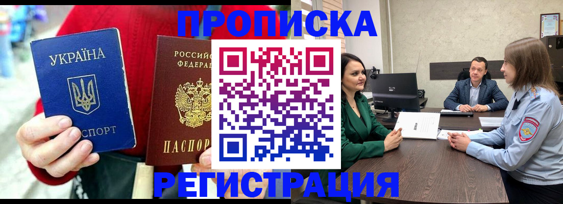 прописка для кредита в Барабинске
